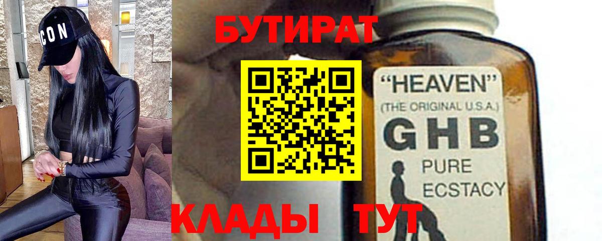 Бутират BDO 33% Аша