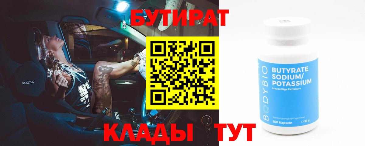 Аша  БУТИРАТ Butirat  Вход с VPN 