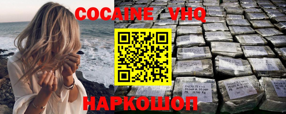 КОКАИН VHQ Аша