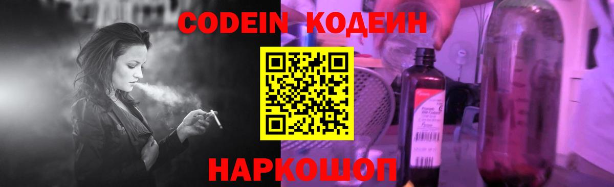 Аша  Кодеиновый сироп Lean Purple Drank  Codein Purple Drank  Вход с VPN 