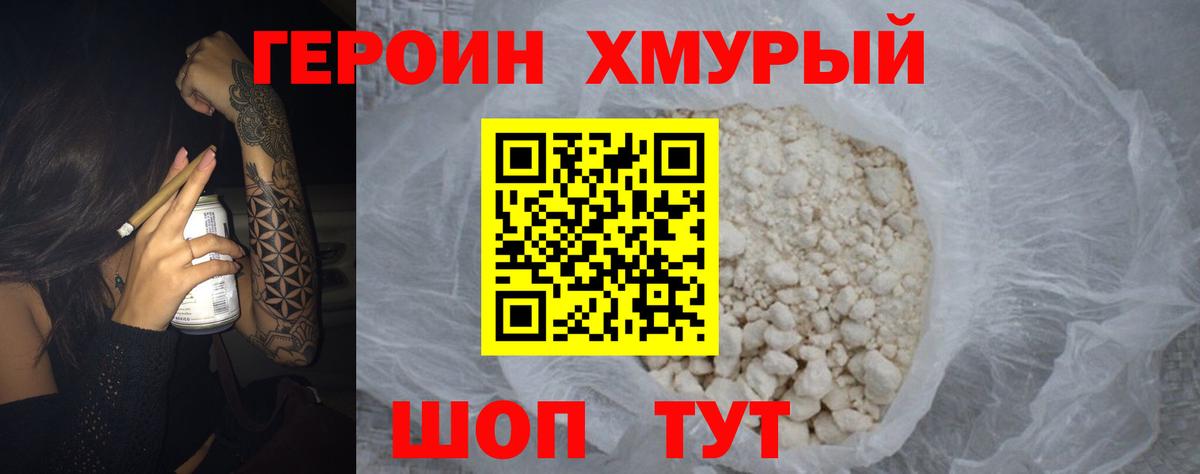 Аша  ГЕРОИН  Вход с VPN  ГЕРОИН белый 