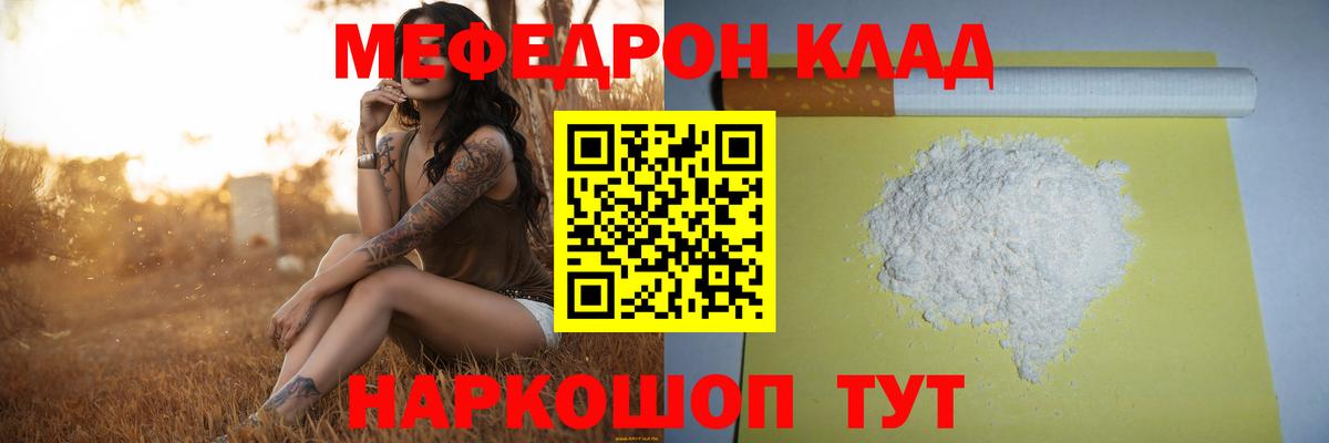 МЕФ  Вход с VPN  Аша  МЕФ mephedrone 